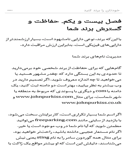 خودتان را برند کنید - نمونه اول - جزیره کتاب های الکترونیکی